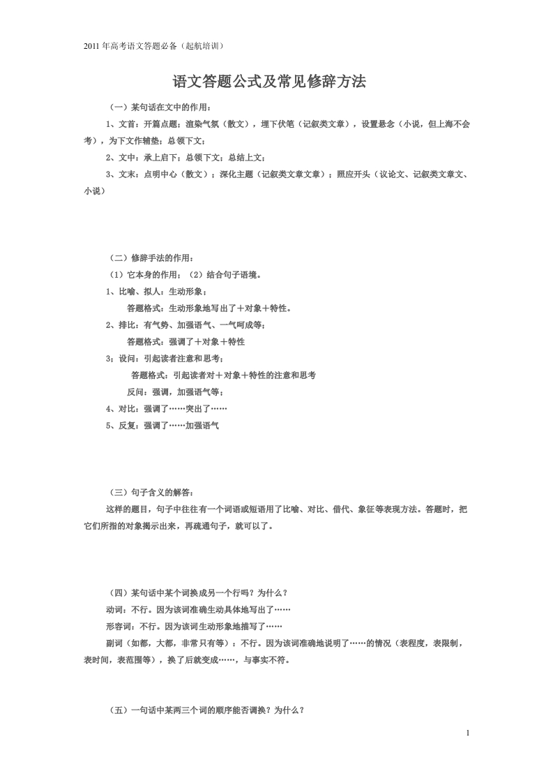 语文_高考语文答题公式总结_侧重解题技巧[懒人速成版]_15页-学行智库